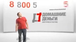 Домашние деньги | RYTP Sourse