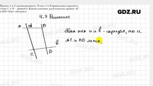 № 4.9 - Геометрия 10 класс Мерзляк