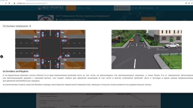 Тема :  Остановка и стоянка 