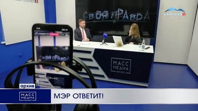 Мэр Петропавловска ответит на вопросы горожан