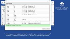 Видеоурок №2 Экспорт данных из Geoterminal