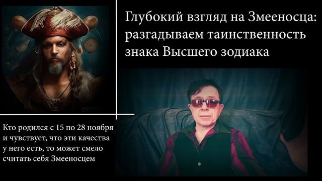 Глубокий взгляд на Змееносца. Разгадываем таинственность знака Высшего зодиака