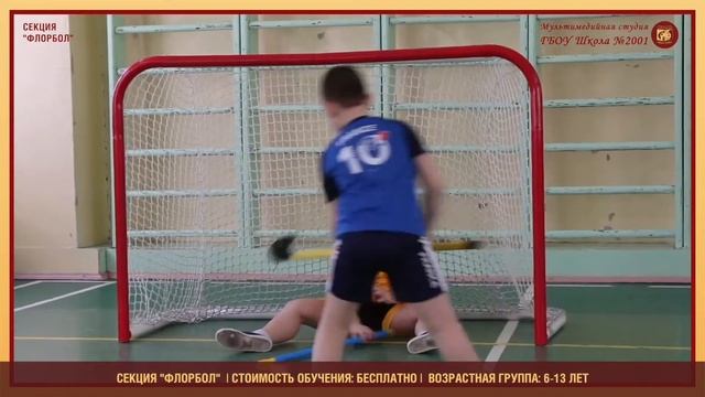 #ДополнительноеОбразование2001?Секция «Флорбол»?