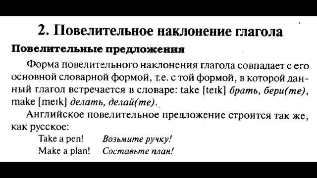Part 27 - Грамматика. Повелительное наклонение глагола смотреть онлайн
