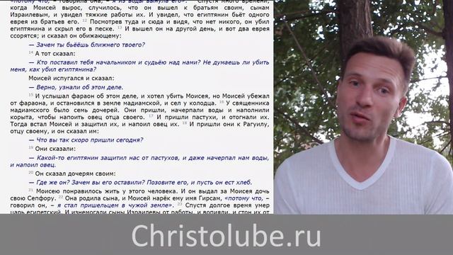 ИСХОД 2 глава. Бегство Моисея в пустыню и женитьба #БИБЛИЯ (21.06.2019) #ВЕГАН ? #ХРИСТОЛЮБ ✝️ смотреть онлайн