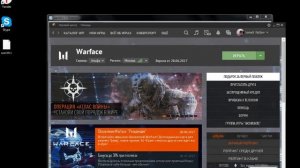 Что делать если в варфейс пишет прекращена работа.