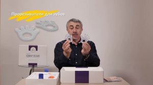 Набор доктора Комаровского «Maxi Pack»