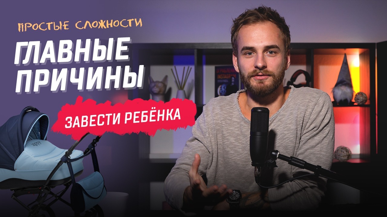 Зачем нужны дети? Чайлдфри или родительство?/ Простые сложности смотреть онлайн