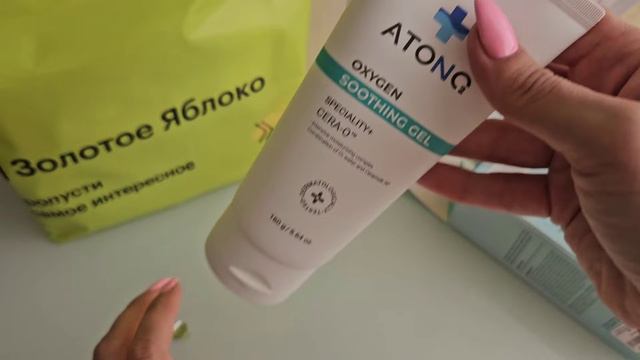 ДЕНЬ РОЖДЕНИЯ ЗОЛОТОГО ЯБЛОКА. КОСМЕТИЧКА В ПОДАРОК.