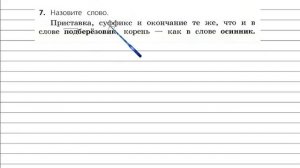 Задания проверь себя (7) для главы 4 - Русский язык 3 класс (Канакина, Горецкий) Часть 1