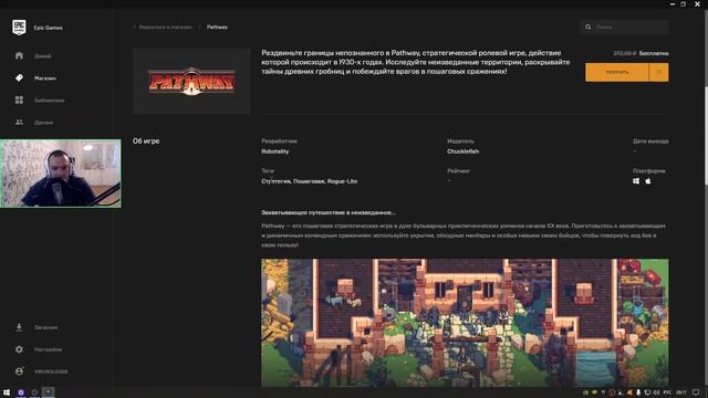 ХАЛЯВА НА EPIC GAMES?PATHWAY БЕСПЛАТНО?ПИКСЕЛЬНОЕ РПГ