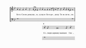 Величит душа моя, Господа напев Оптиной пустыни