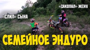 Учу семью эндурить. Справлюсь сам или нужен инструктор