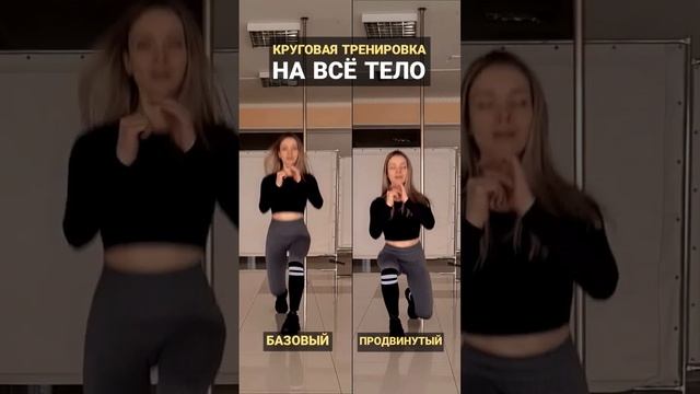 Круговая тренировка на всё тело