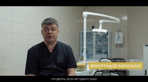 Что делать если нет одного зуба?