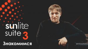 Sunlitetuts Vlog - 2020.03.31 Review Sunlite Suite 3 - Знакомимся по новой