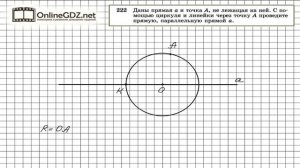 Задание № 222 — Геометрия 7 класс (Атанасян)