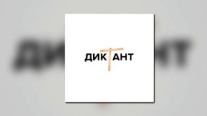 |Кондрашов - Диктант| СКОРОСТЬ 2х