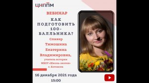 Готовим к ЕГЭ_ Вебинар для учителей истории