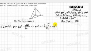 № 8.9 - Геометрия 10 класс Мерзляк