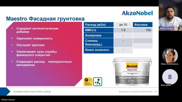 Вебинар «Фасадные краски AkzoNobel» смотреть онлайн
