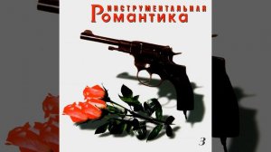 Постой, паровоз