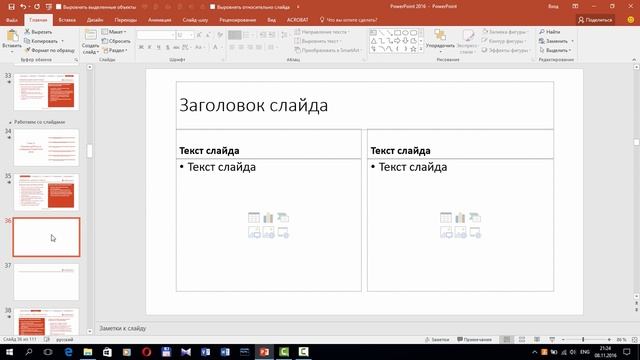 Добавление и удаление слайдов в презентации PowerPoint 2016