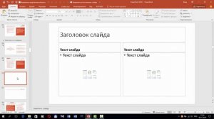 Добавление и удаление слайдов в презентации PowerPoint 2016
