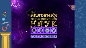 АЗН. Астрономия. Созвездие Волосы Вероники