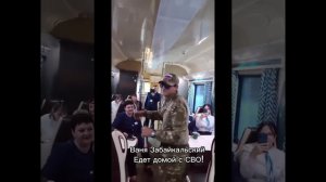 Цыган Едет Домой с Фронта | Ваня Забайкальский