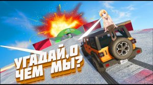 УГАДАЙ ПО ОПИСАНИЮ :D ПОДКАСТ В GTA 5 ONLINE #gta5