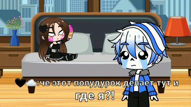 санс и чара 24 часа в одной комнате 1 часть