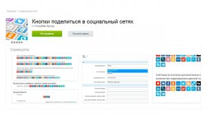 Кнопки поделиться в социальный сетях - установка, настройка и проверка решения
