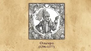 Великое княжество Литовское. Видеоурок по истории России 6 класс