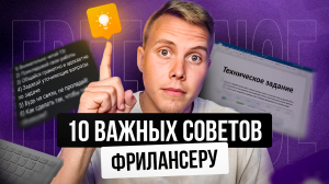 Фриланс без опыта. Советы начинающим фрилансерам. Фриланс для новичков