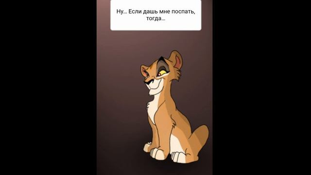 Комикс:Король лев-,,Новый принц".Часть #20.