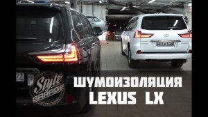 Lexus LX450d Шумоизоляция.