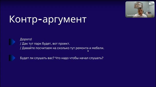 Вебинар Леонида Рысева «Возражения клиентов на рынке элитной недвижимости: как с ними работать?»