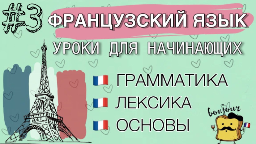 Французский глагол Avoir: спряжение и примеры использования