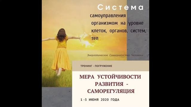 Тренинг САМОРЕГУЛЯЦИЯ