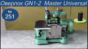 Как снять защитные крышки, найти неисправности, почистить и смазать Оверлок GN1-2. Видео № 251.