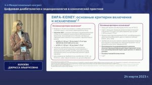 Нефропротекция у пациентов с сахарным диабетом 2 типа. Золоева Дзерасса Эльбрусовна
