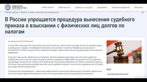 Отмена судебного приказа по налогам.