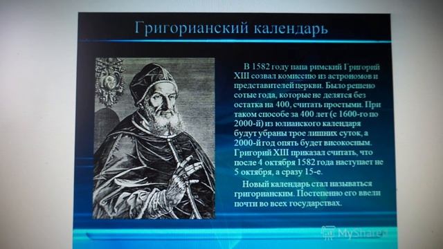 КАЛЕНДАРИ Юлианский и Григорианский_ в их основе зодиакальный календарь