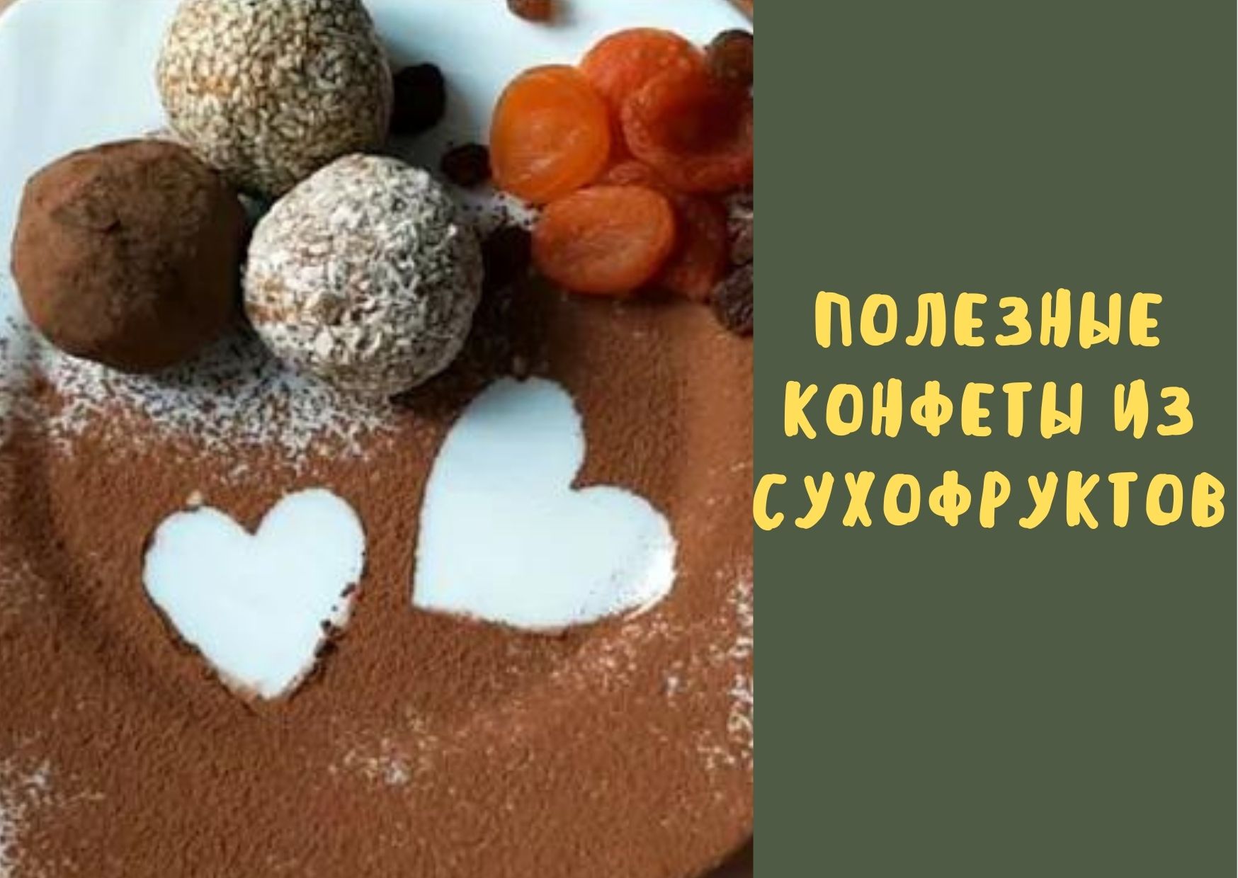 Конфеты из сухофруктов.mp4