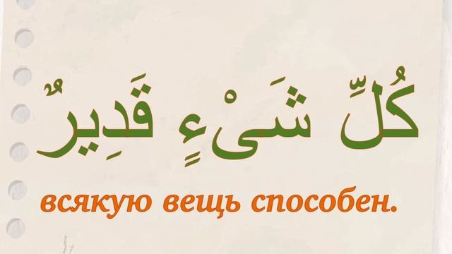 Дуа-просьба ? о милости Аллаха (пролить свет на верующих). Сура 66 «ат-Тахрим», аят 8. Выпуск 107 смотреть онлайн