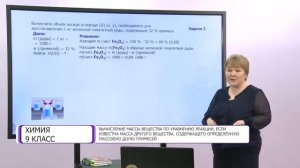 Химия. 9 класс. Вычисление массы вещества по уравнению реакции, если известна масса другого веществ
