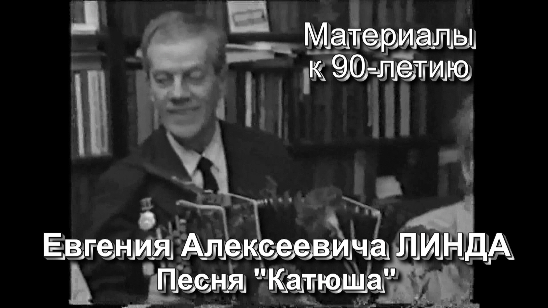 ПЕСНИ_КАТЮША