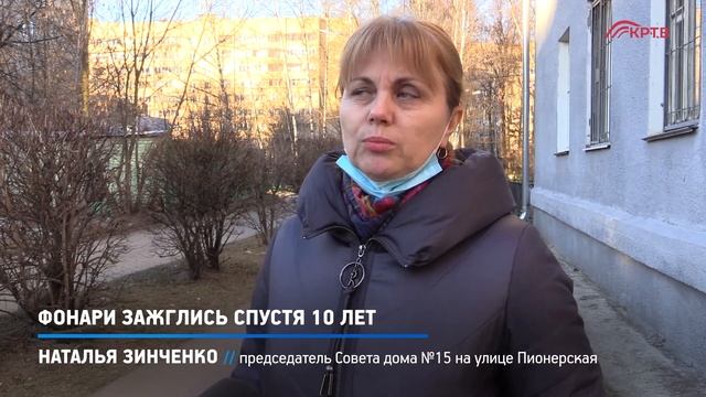 КРТВ. Фонари зажглись спустя 10 лет смотреть онлайн