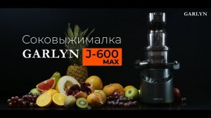 GARLYN J-600 Max - Соковыжималка 3в1 | 8 автопрограмм и сохранение витаминов в готовом соке